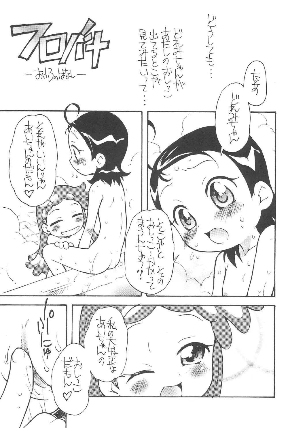 好き好きあいこちゃん どれみみっくす 19ページ