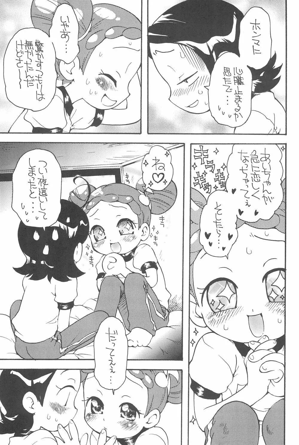 好き好きあいこちゃん どれみみっくす 5ページ