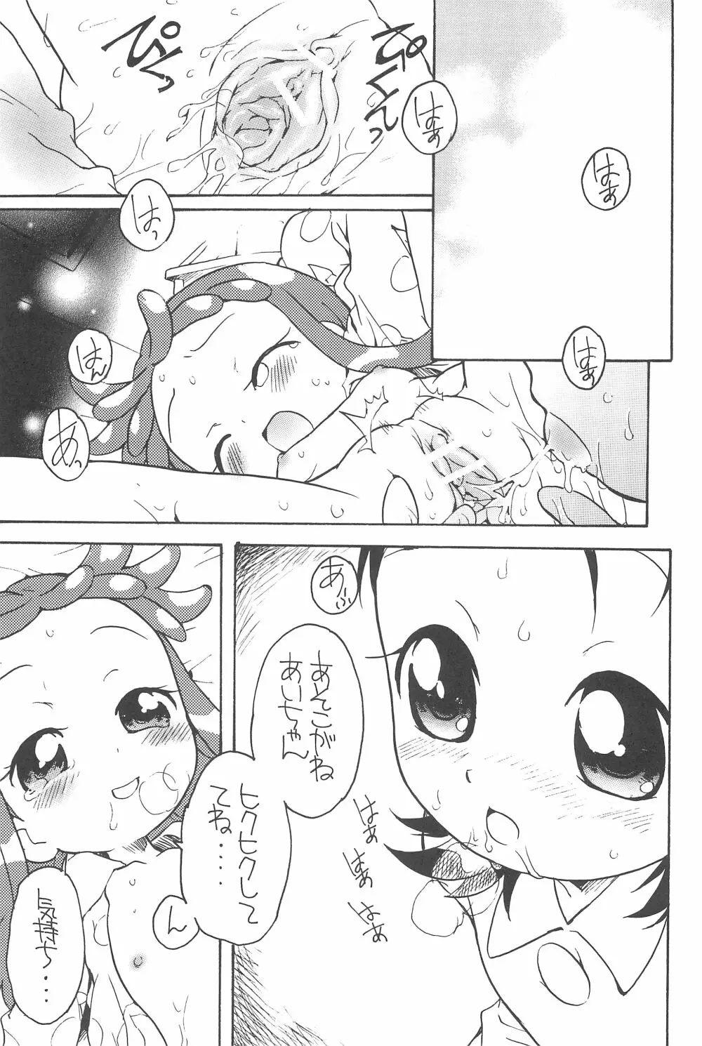 好きすきあいこちゃん 真夜中のないしょ 11ページ