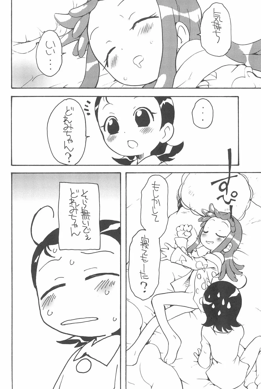 好きすきあいこちゃん 真夜中のないしょ 12ページ