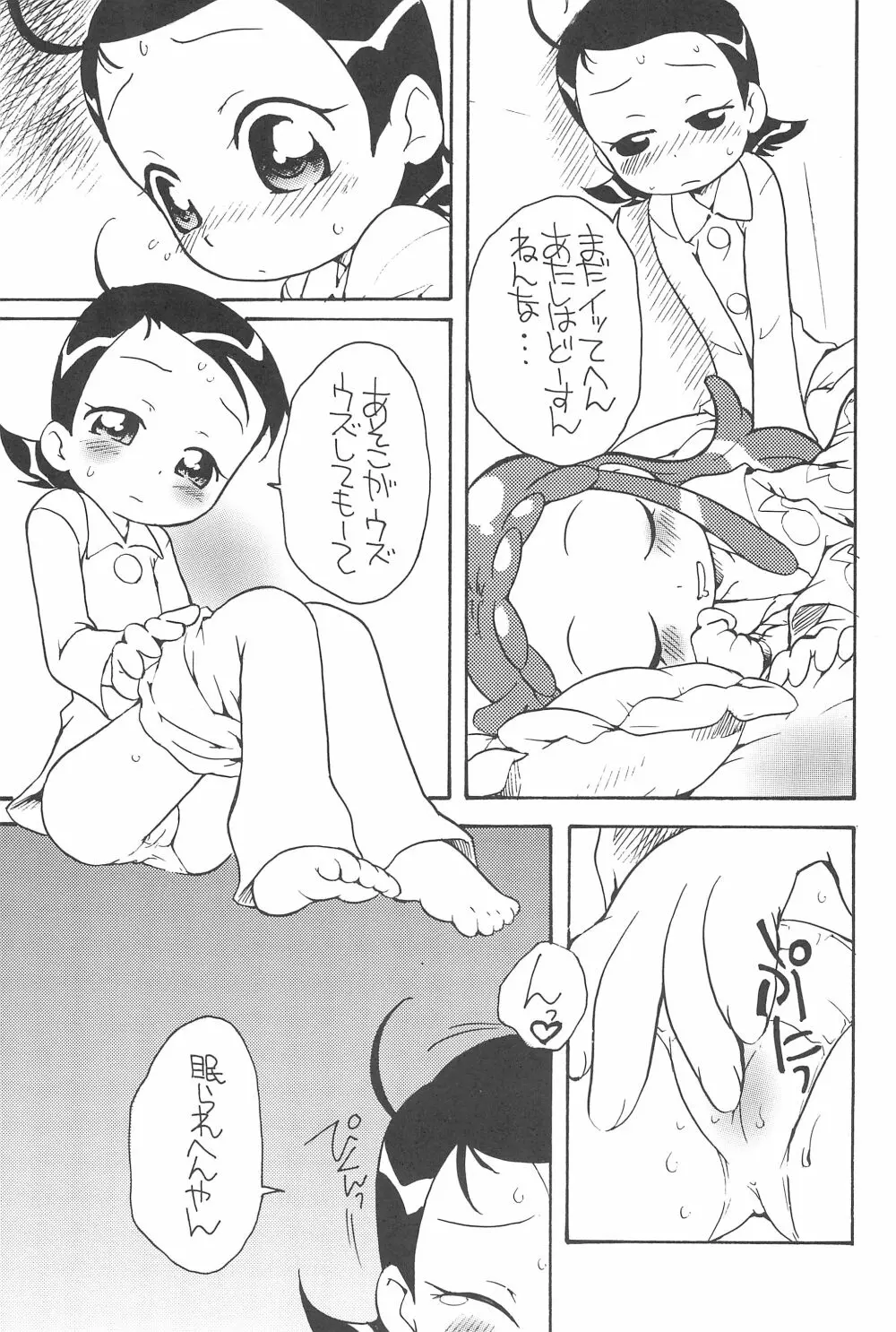 好きすきあいこちゃん 真夜中のないしょ 7ページ