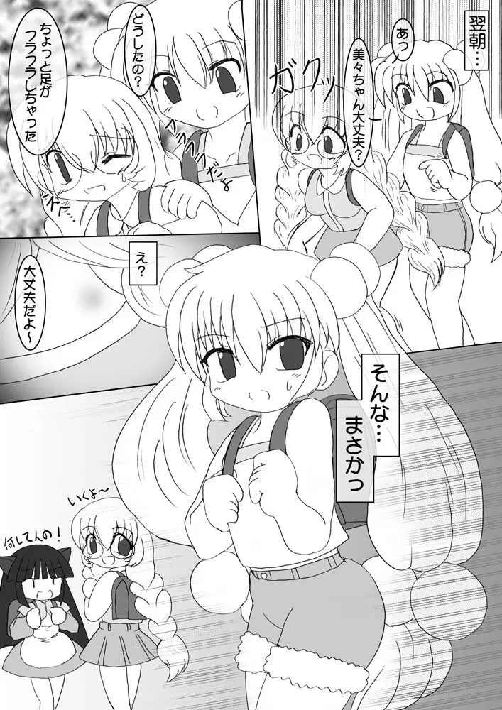 おとなのじかん 14ページ