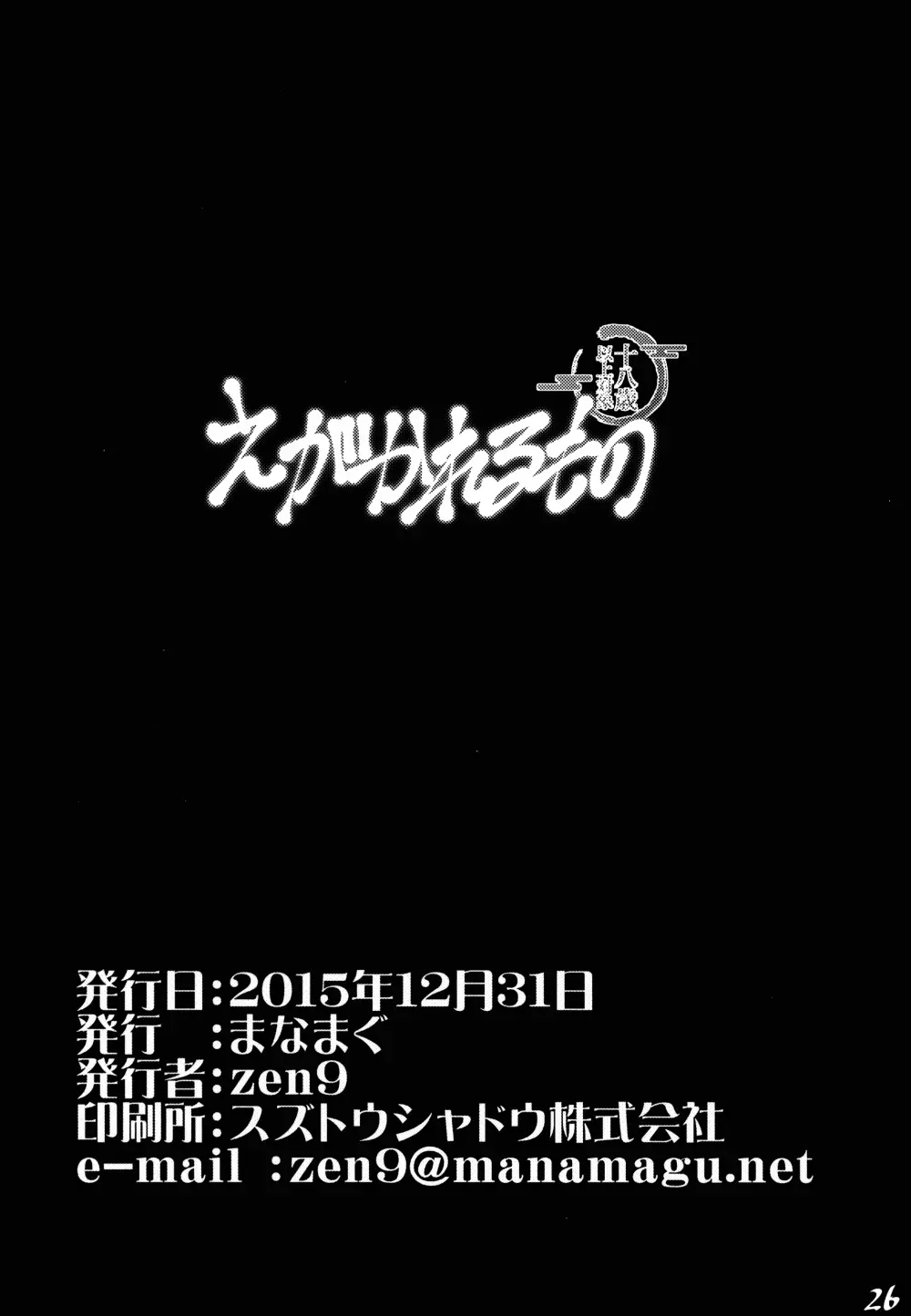 えがかれるもの 26ページ