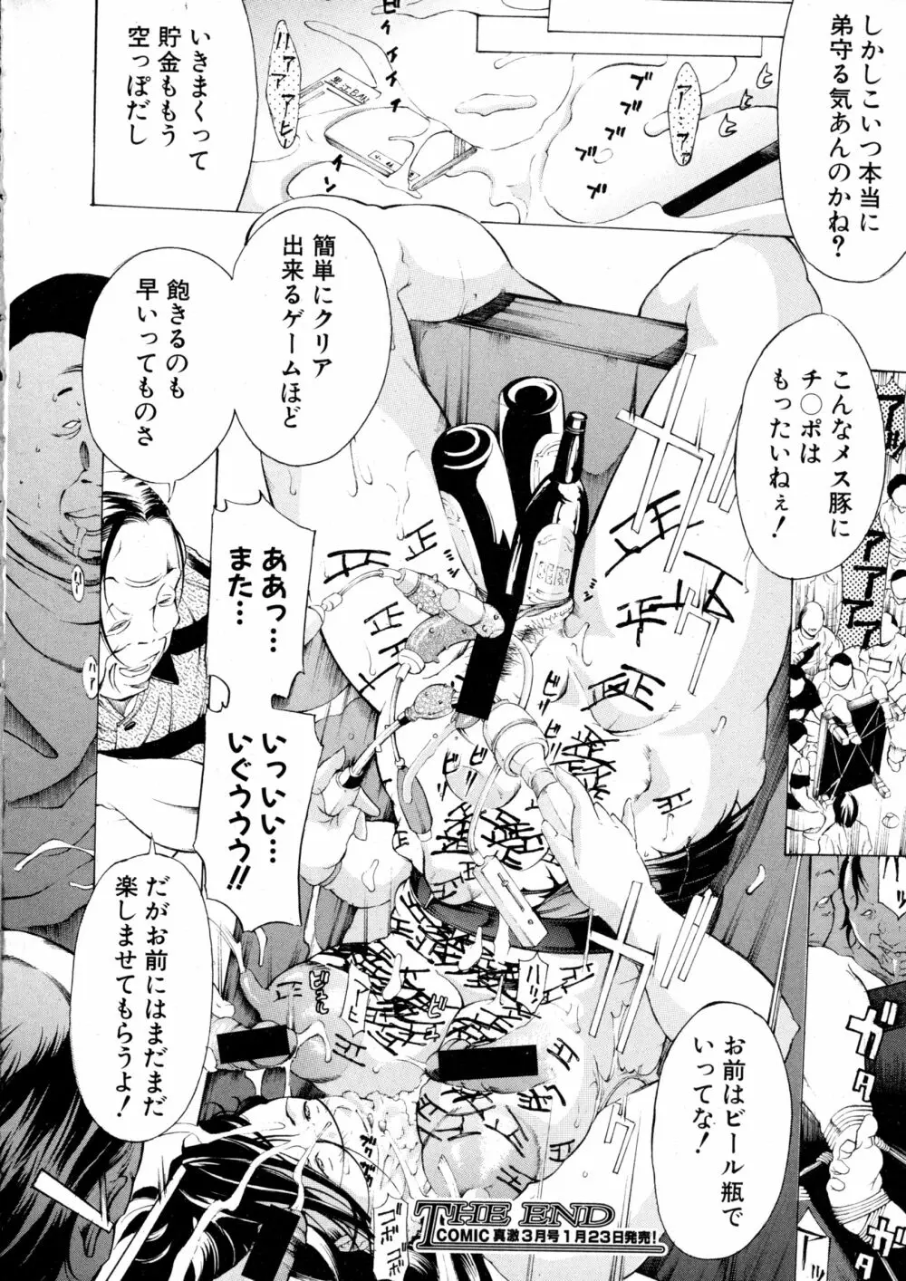 COMIC 真激 2016年3月号 276ページ