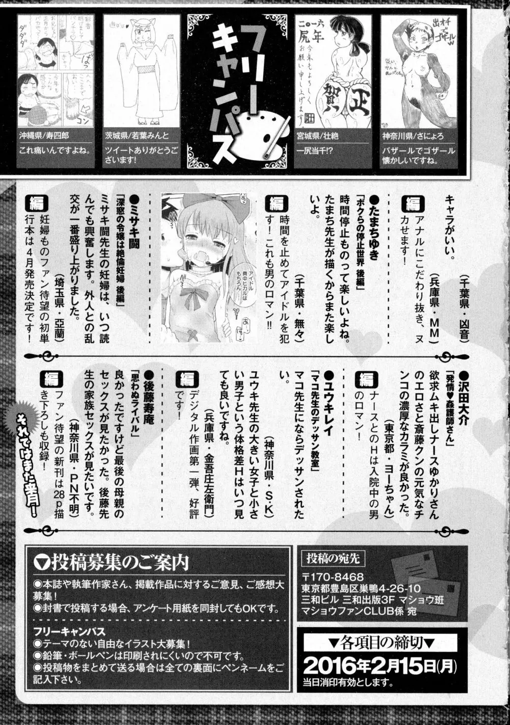 コミック・マショウ 2016年3月号 287ページ