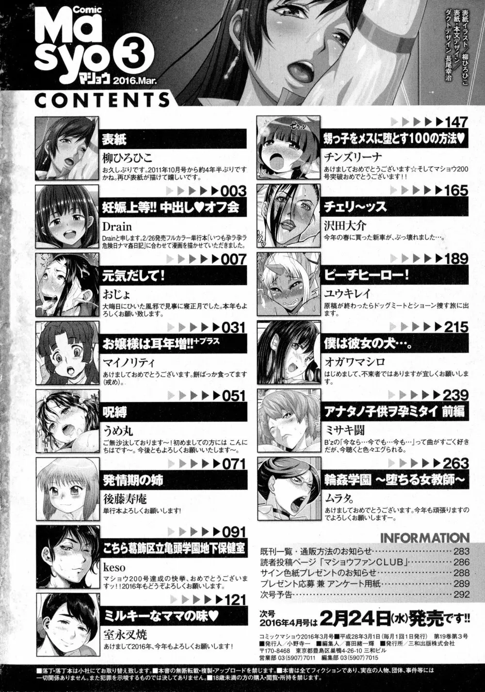 コミック・マショウ 2016年3月号 293ページ