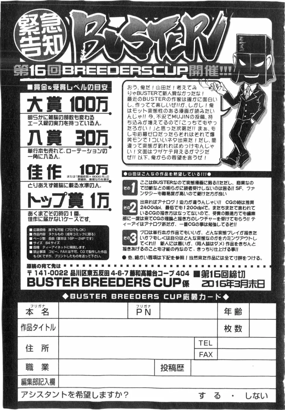 BUSTER COMIC 2016年3月号 414ページ