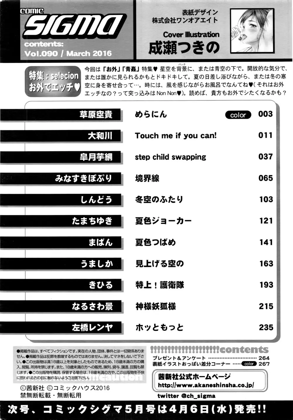 COMIC SIGMA 2016年3月号 267ページ