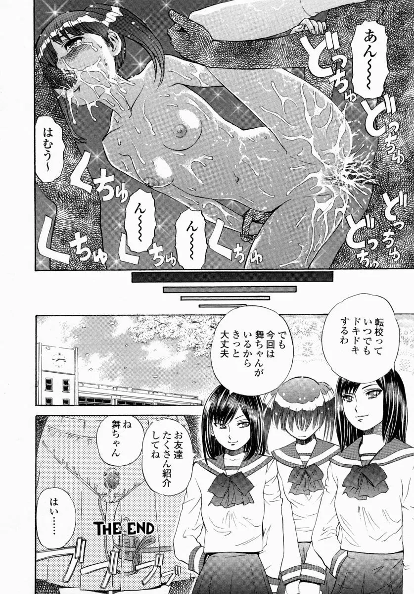 愛液まみれ 118ページ