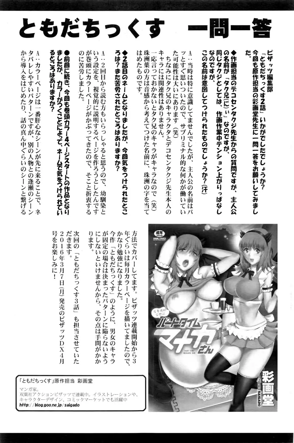 アクションピザッツDX 2016年3月号 148ページ