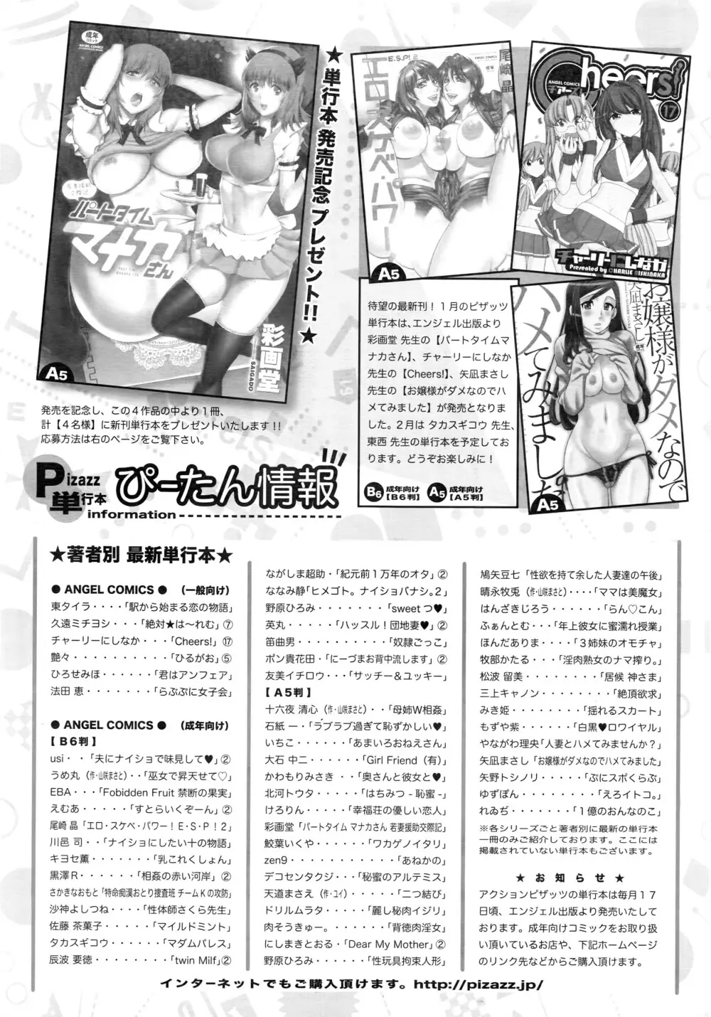 アクションピザッツDX 2016年3月号 244ページ