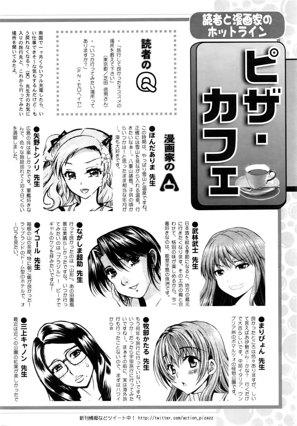 アクションピザッツDX 2016年3月号 245ページ