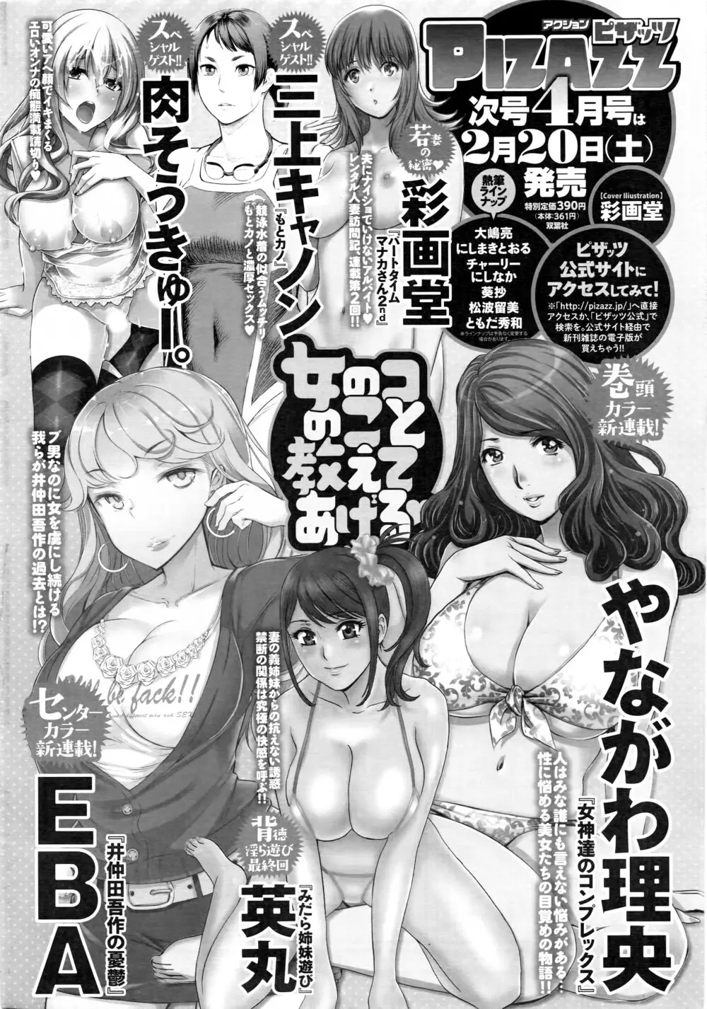 アクションピザッツDX 2016年3月号 249ページ