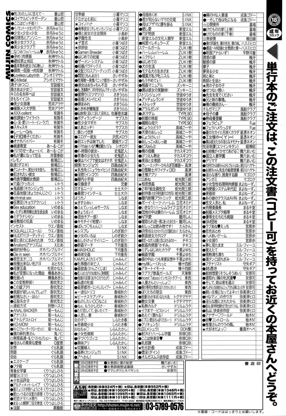 COMIC 夢幻転生 2016年3月号 594ページ