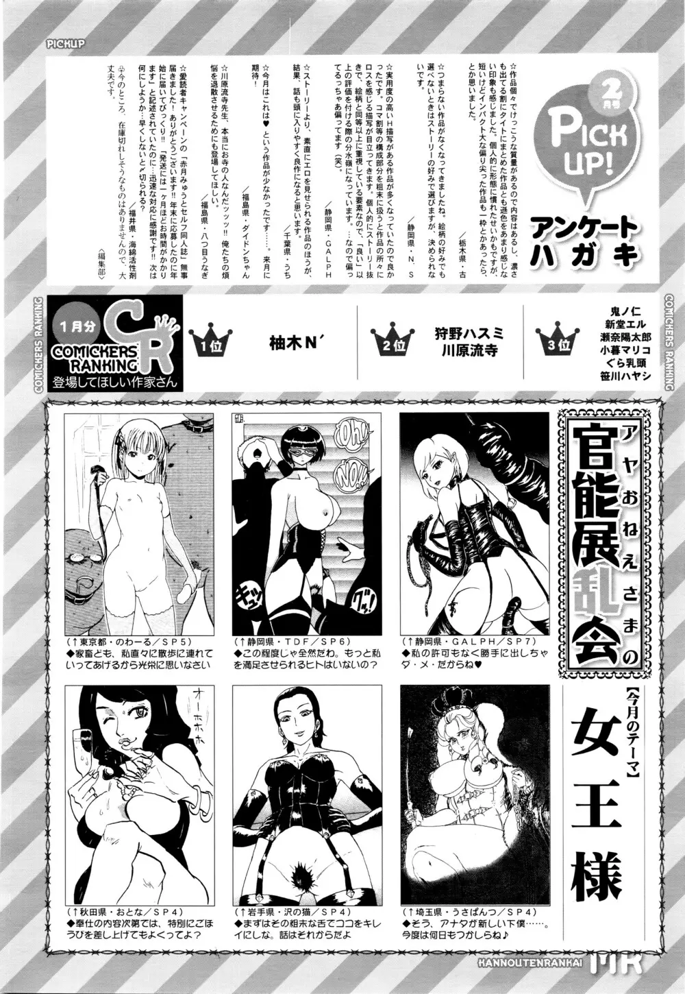 COMIC 夢幻転生 2016年3月号 609ページ