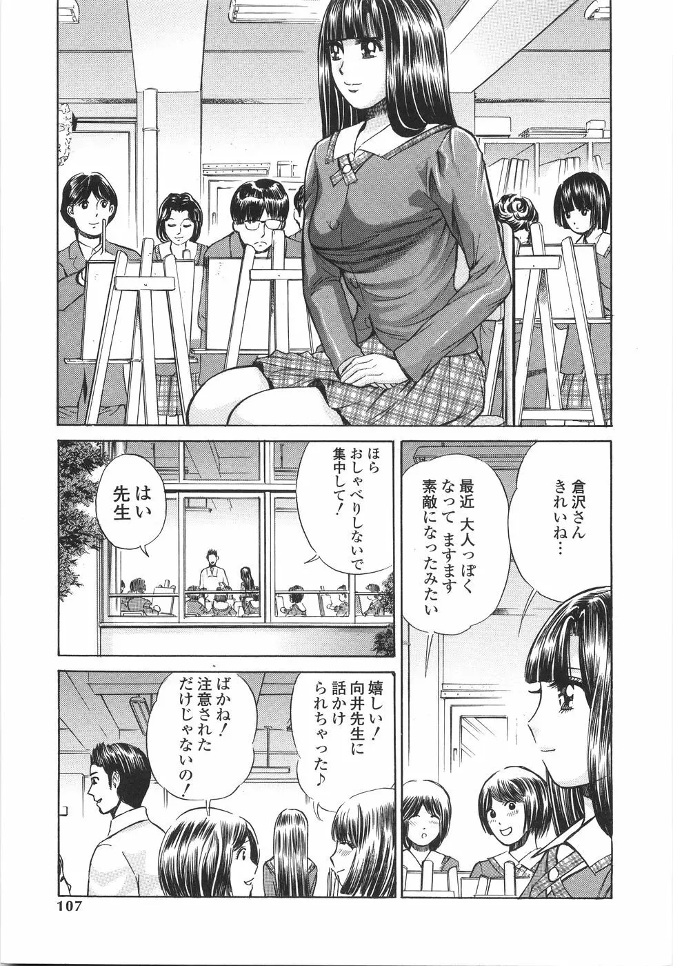 学園痴女童貞狩り 110ページ