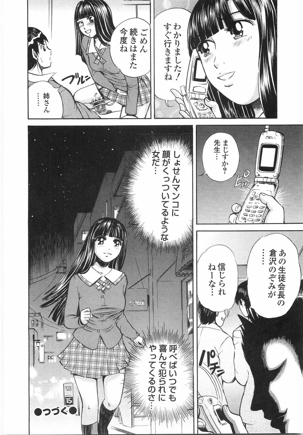 学園痴女童貞狩り 121ページ