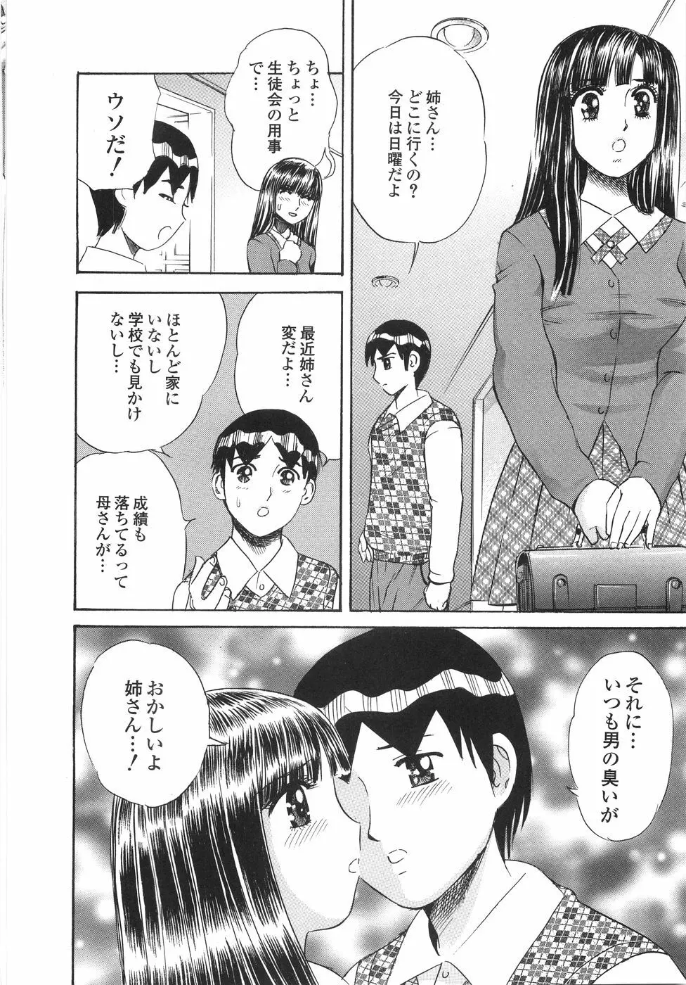 学園痴女童貞狩り 147ページ