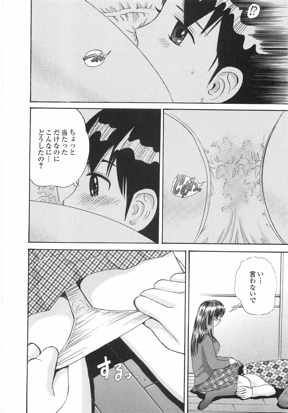 学園痴女童貞狩り 149ページ