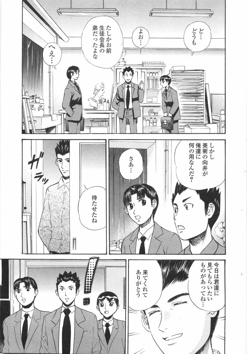 学園痴女童貞狩り 154ページ