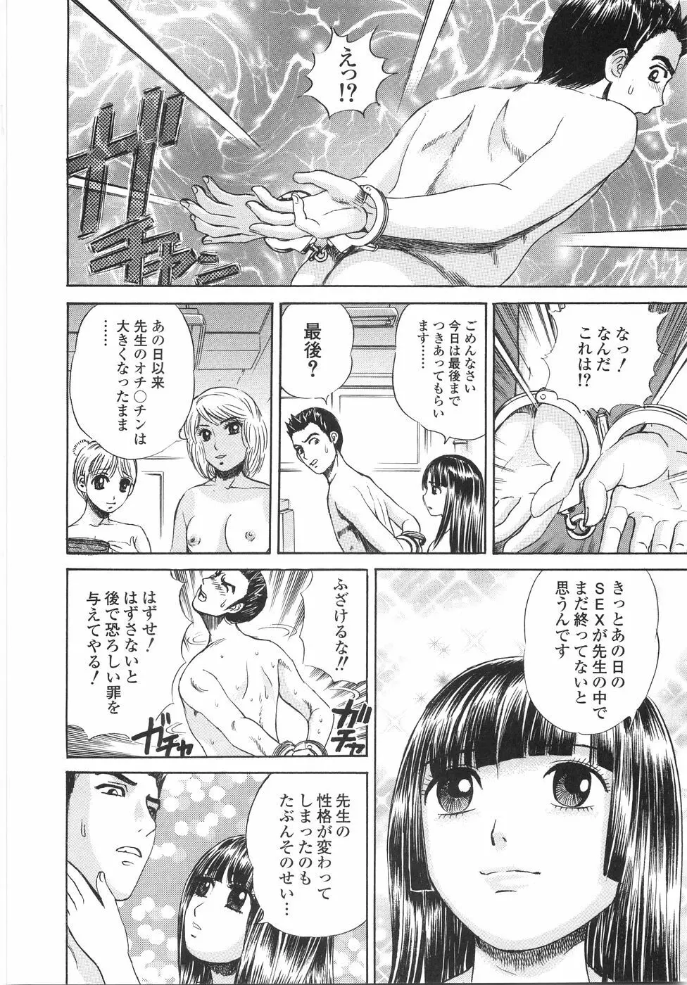 学園痴女童貞狩り 181ページ