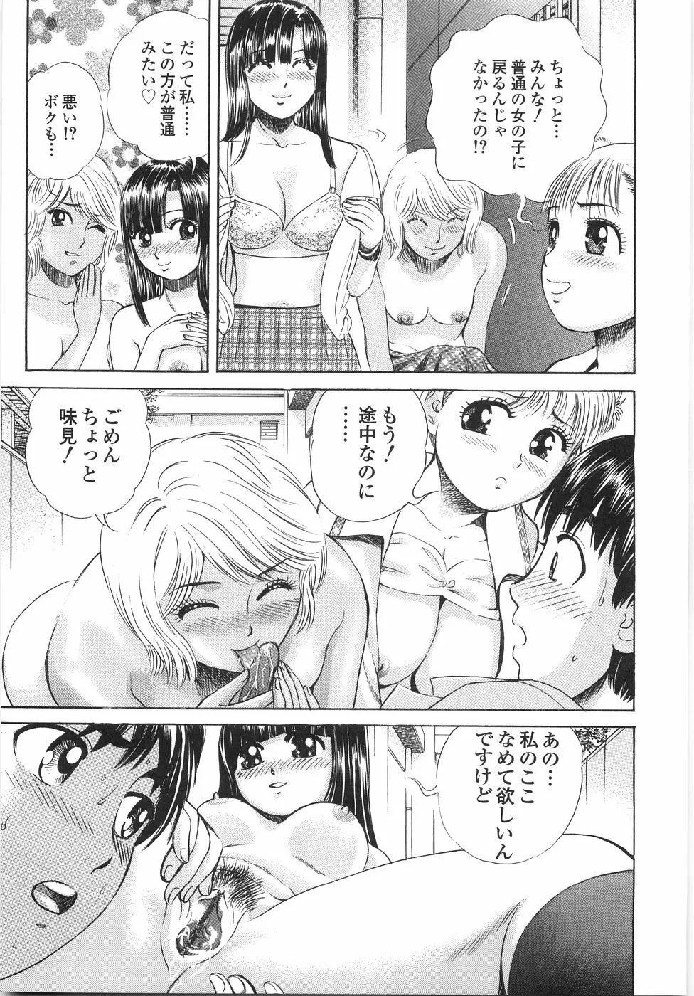 学園痴女童貞狩り 186ページ