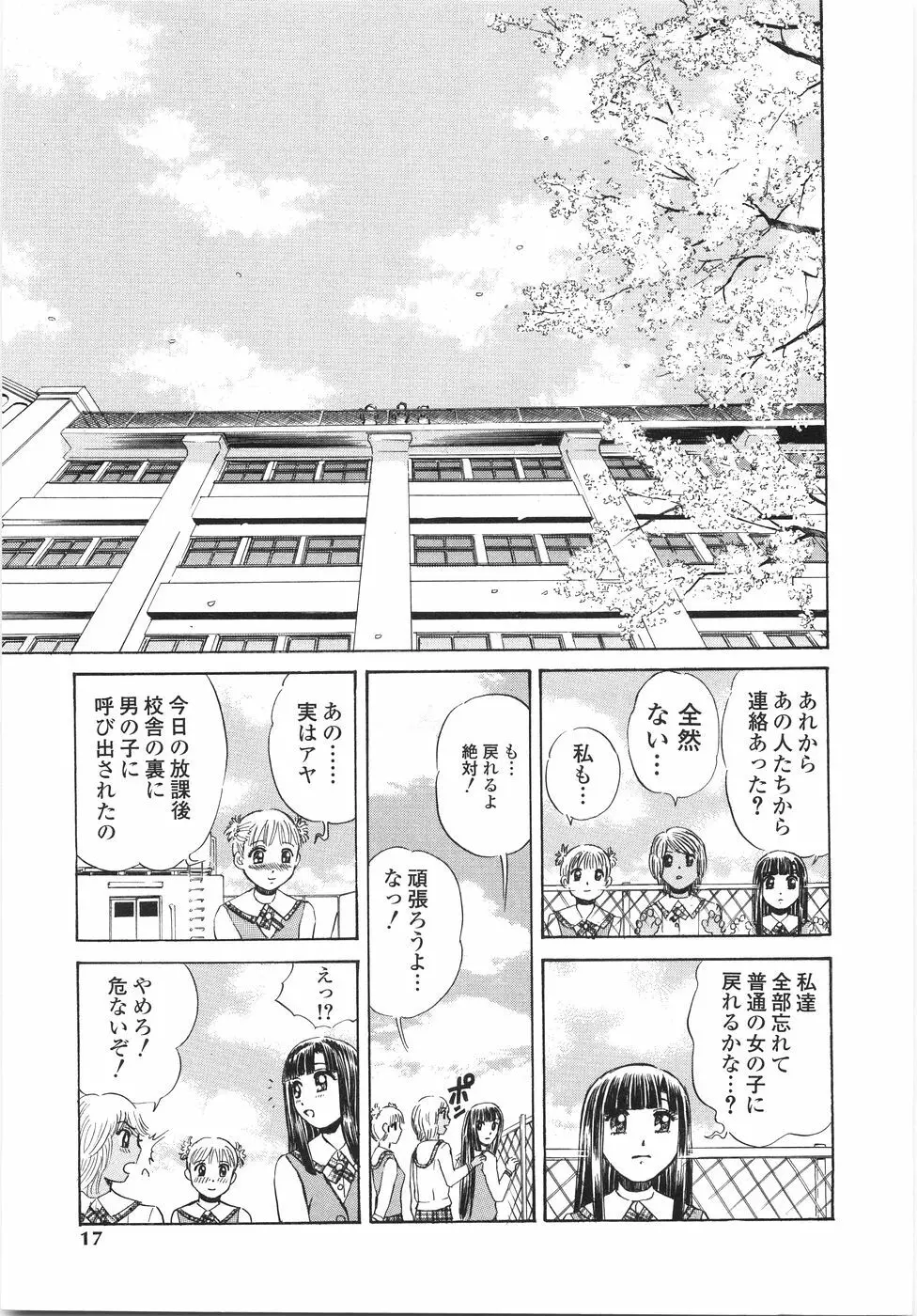 学園痴女童貞狩り 20ページ