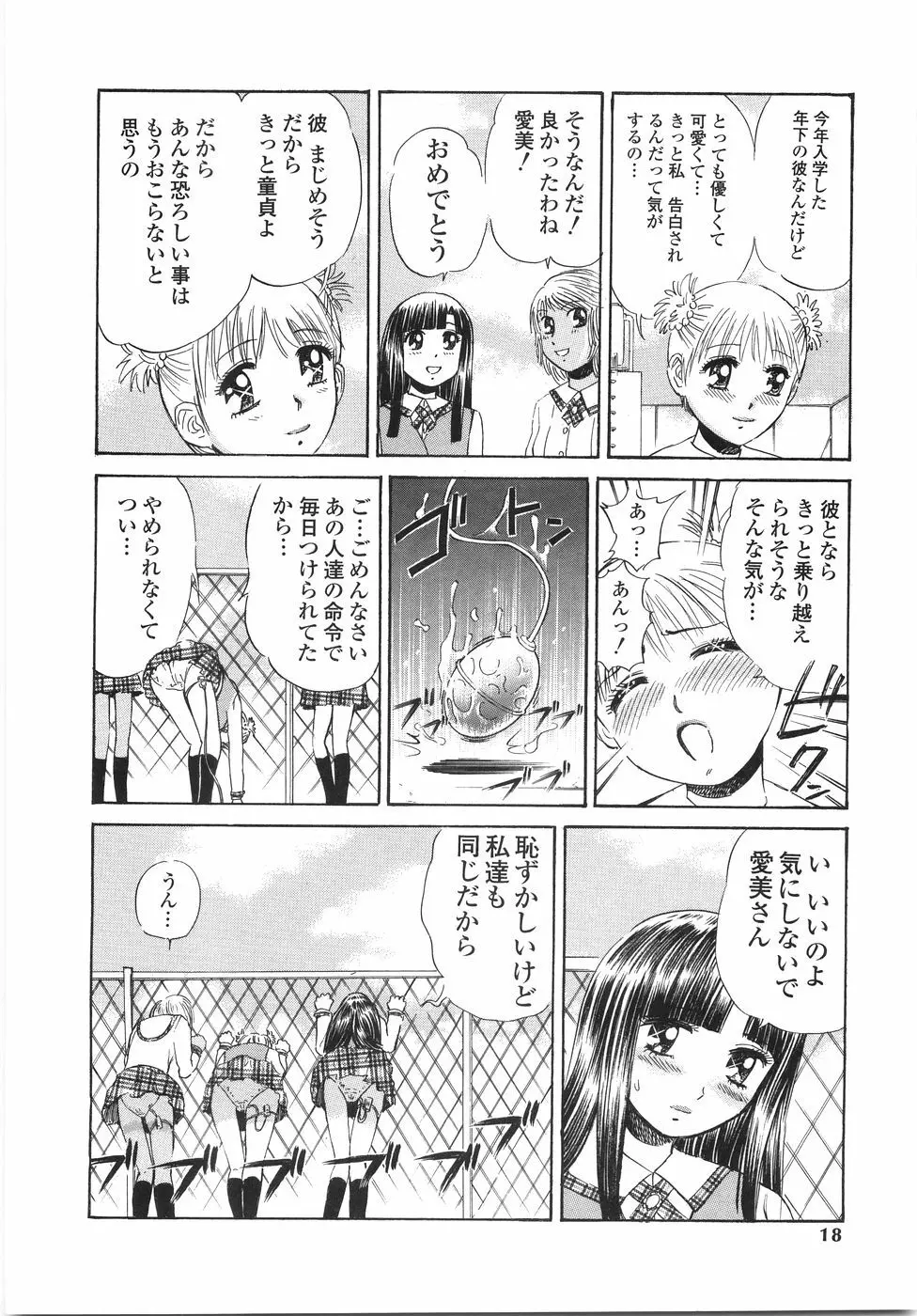 学園痴女童貞狩り 21ページ