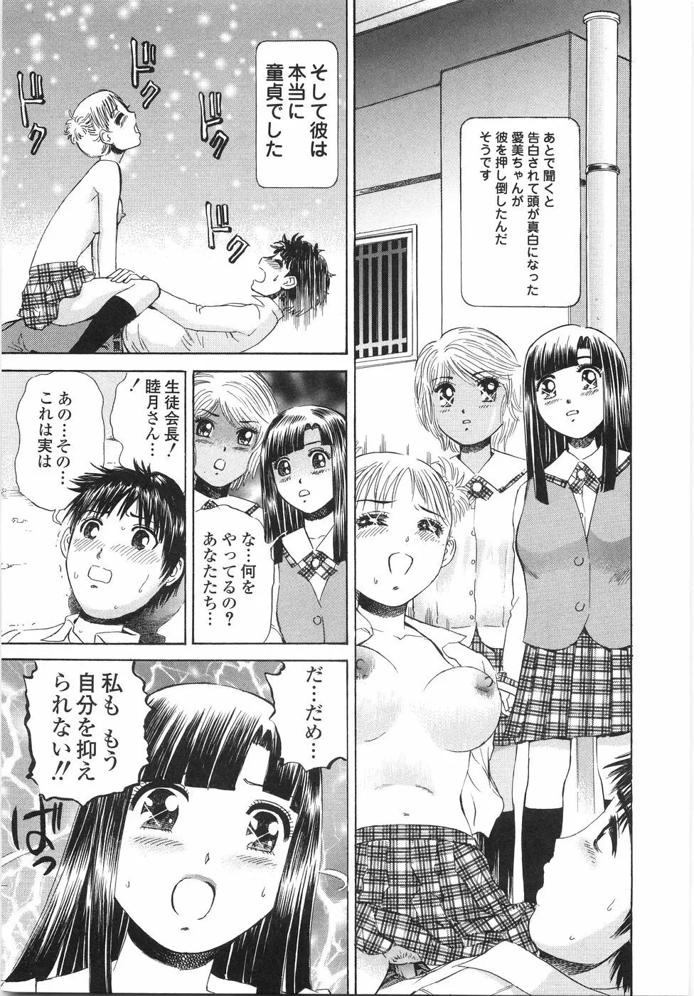 学園痴女童貞狩り 24ページ