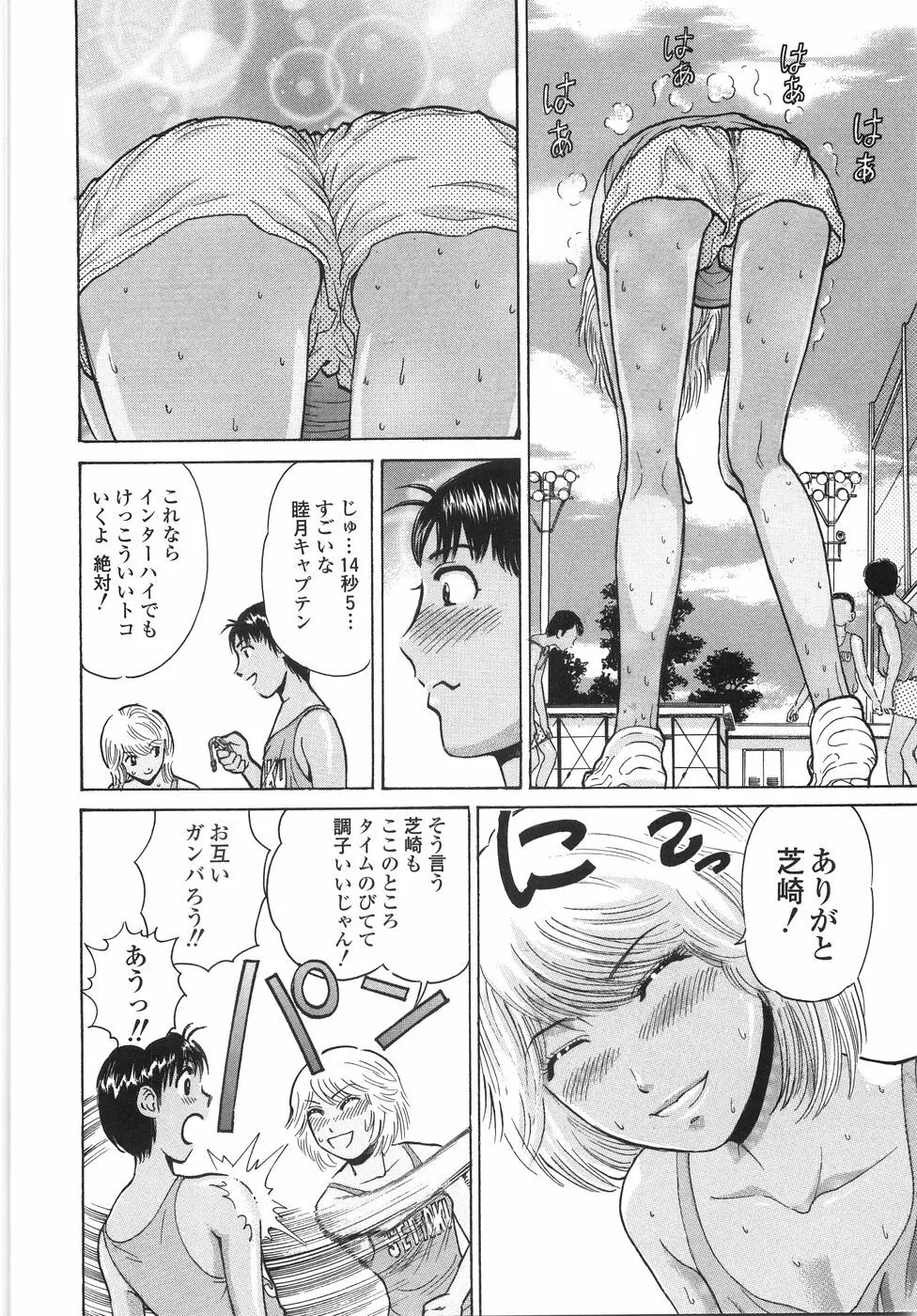 学園痴女童貞狩り 43ページ