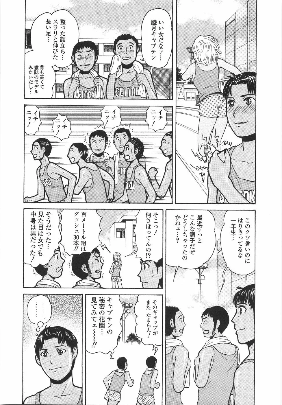 学園痴女童貞狩り 44ページ