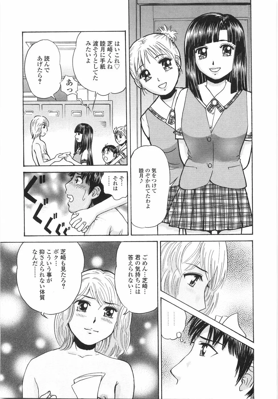 学園痴女童貞狩り 52ページ