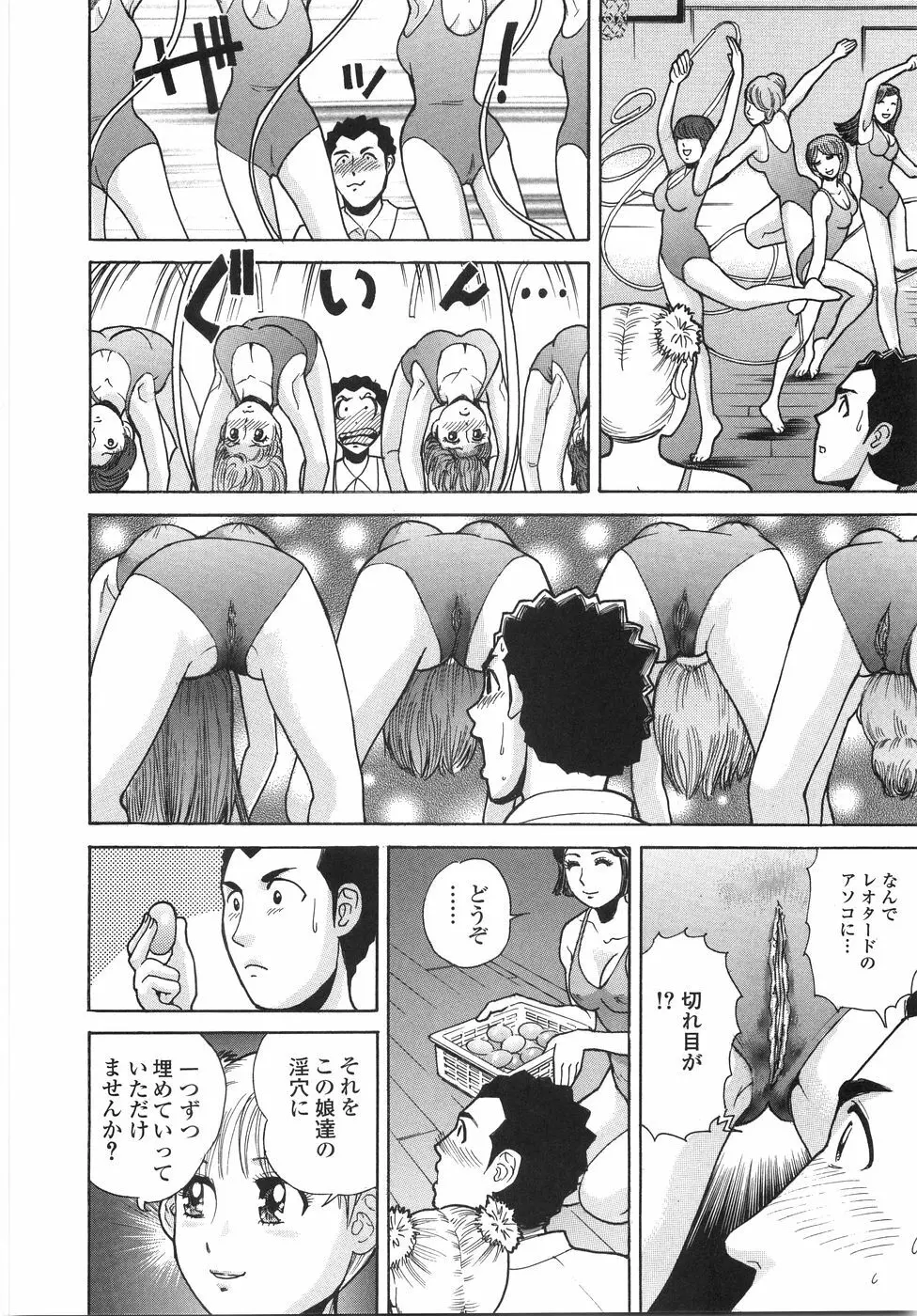 学園痴女童貞狩り 63ページ