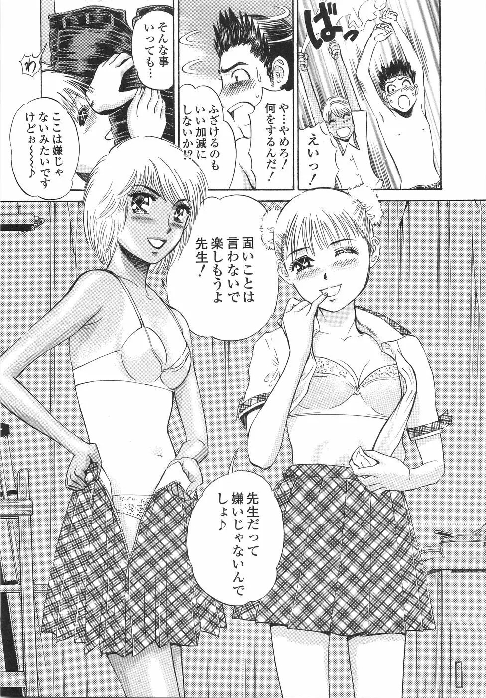 学園痴女童貞狩り 78ページ