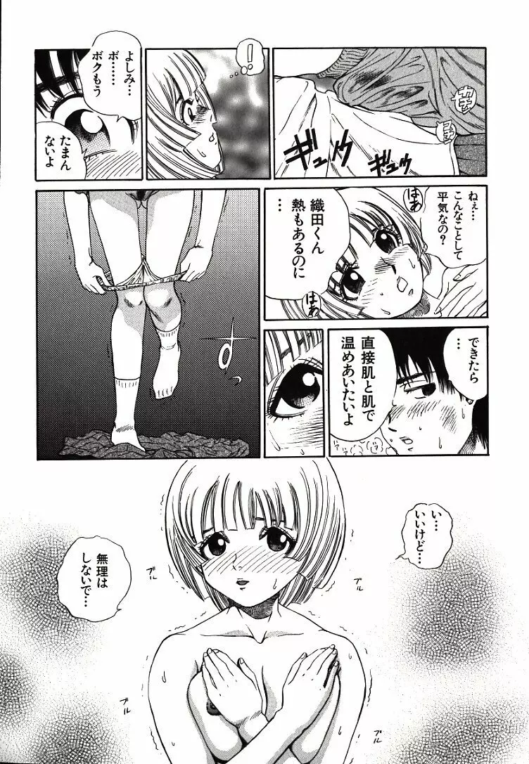 恥ずかしいけど… 33ページ