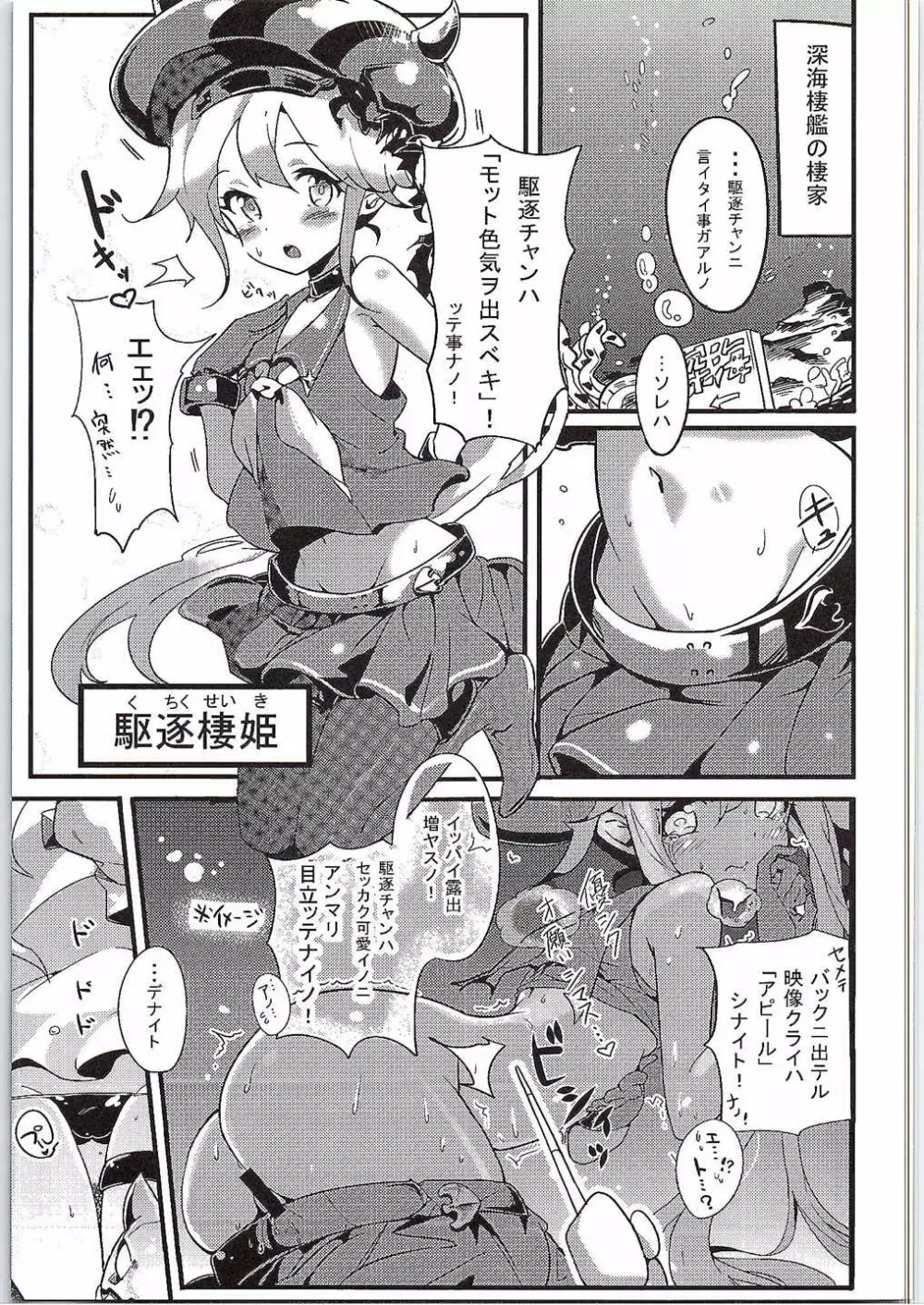 幼逐棲艦 4ページ