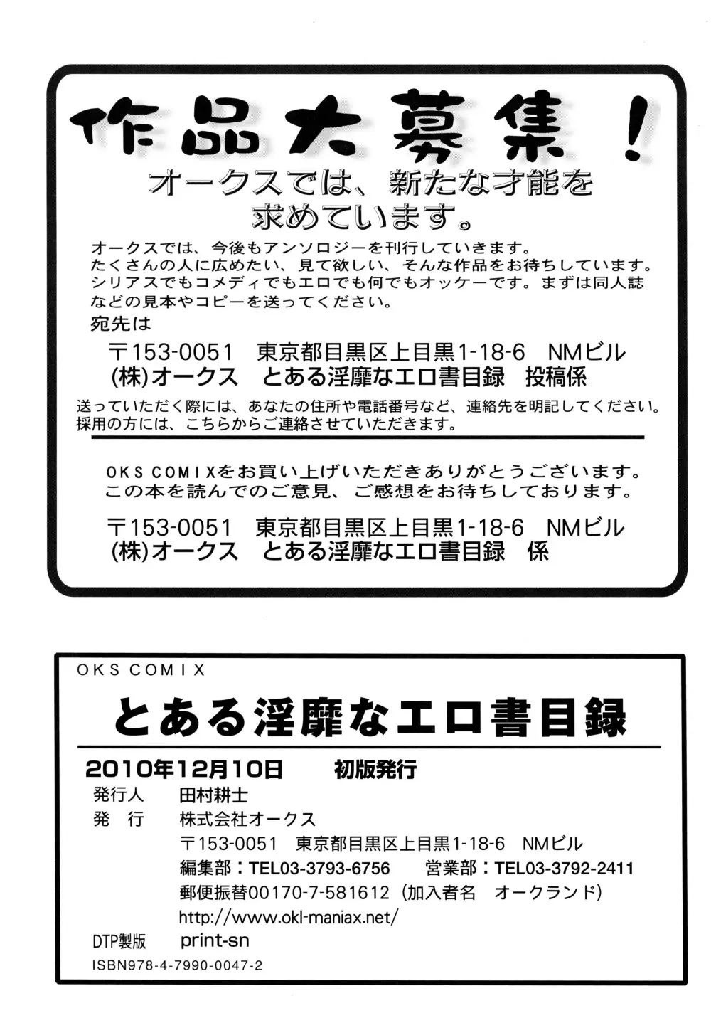 とある淫靡なエロ書目録 162ページ