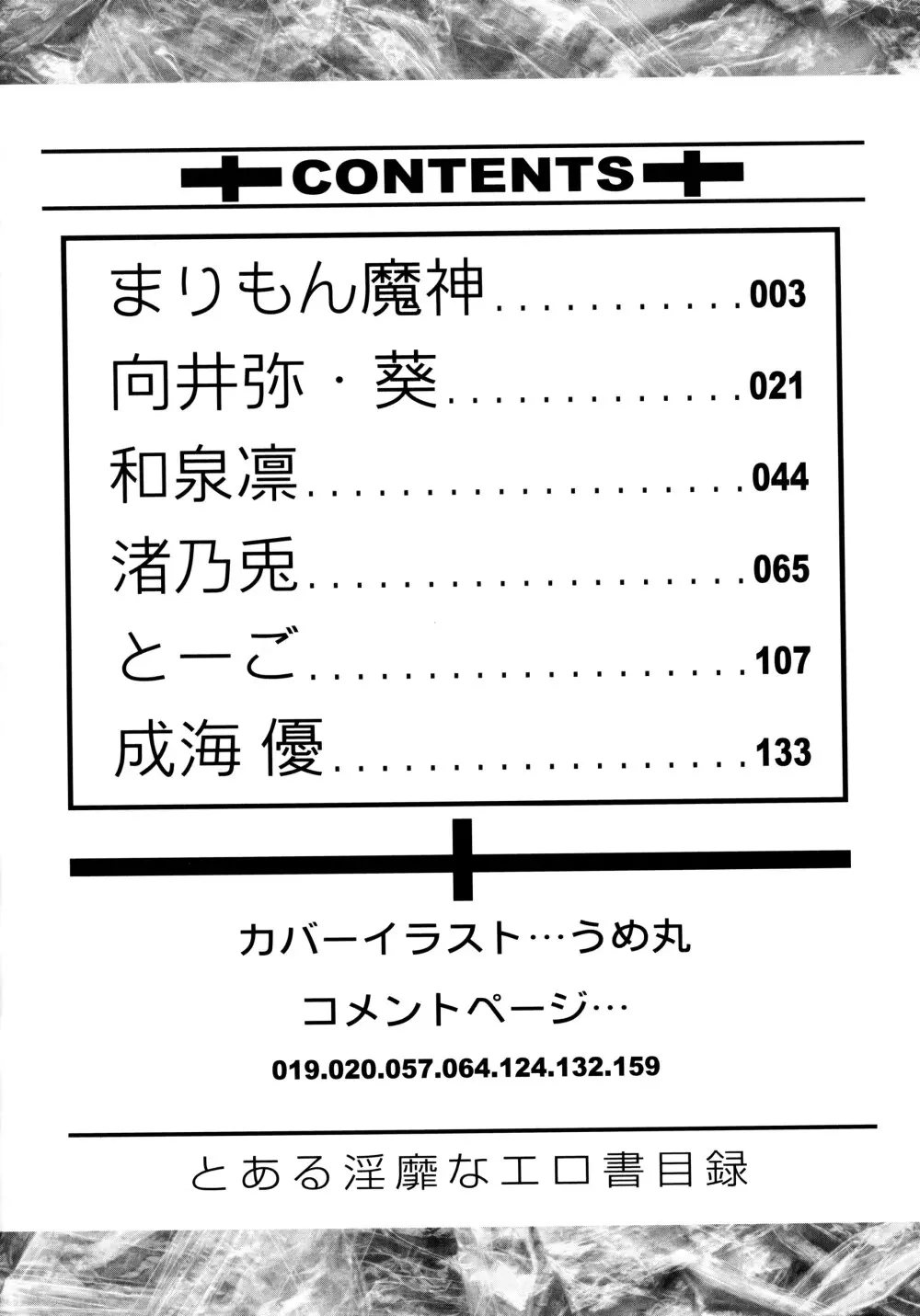 とある淫靡なエロ書目録 4ページ