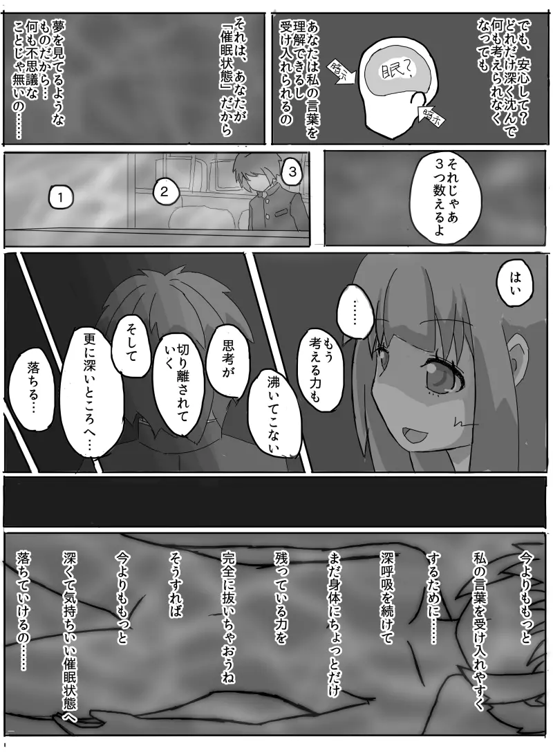 先輩の衝動 8ページ