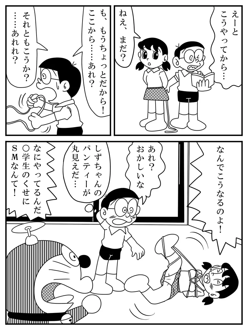 しずか１／２ (ドラえもん} 2ページ