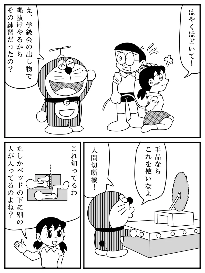 しずか１／２ (ドラえもん} 3ページ