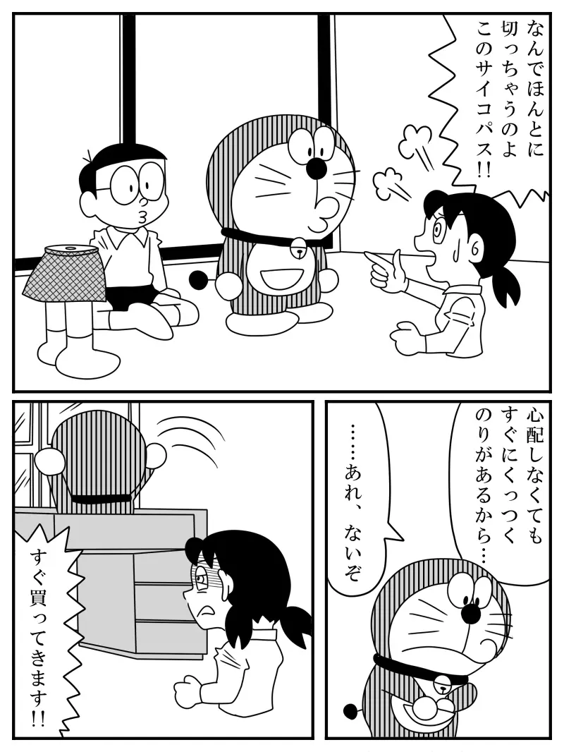 しずか１／２ (ドラえもん} 4ページ