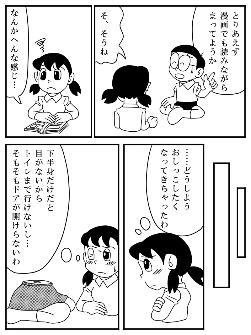 しずか１／２ (ドラえもん} 5ページ