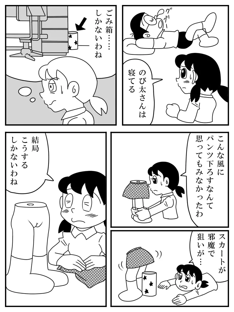 しずか１／２ (ドラえもん} 6ページ