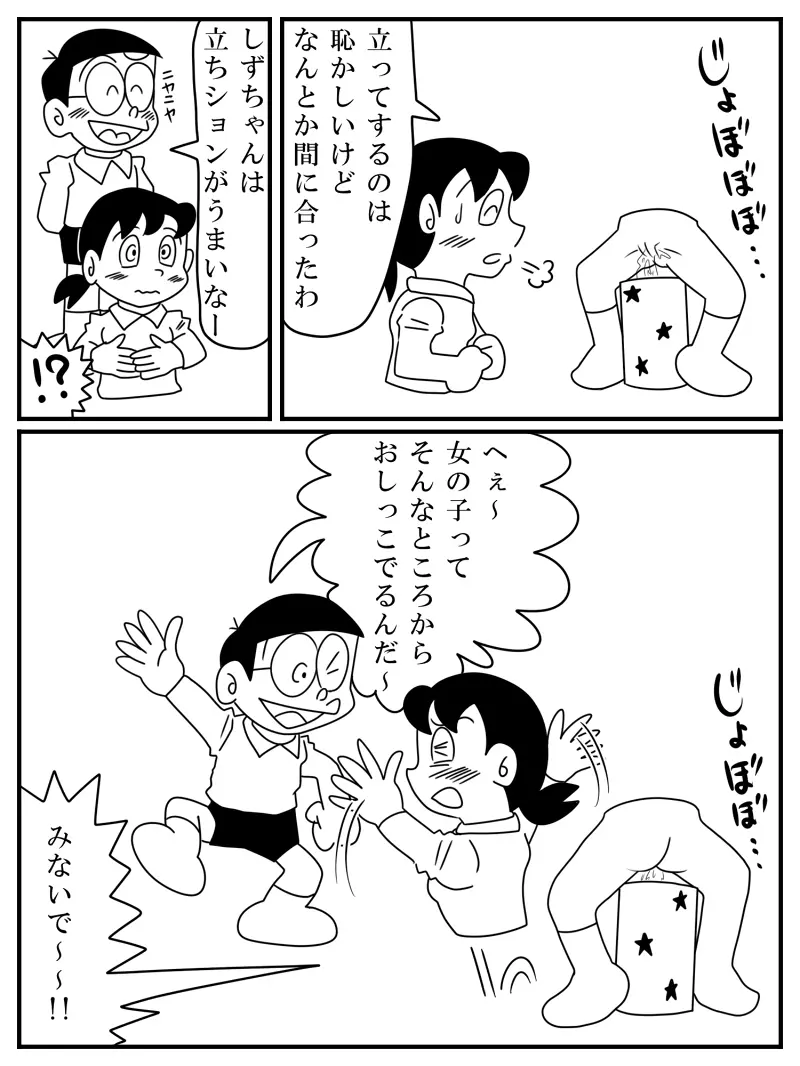 しずか１／２ (ドラえもん} 7ページ