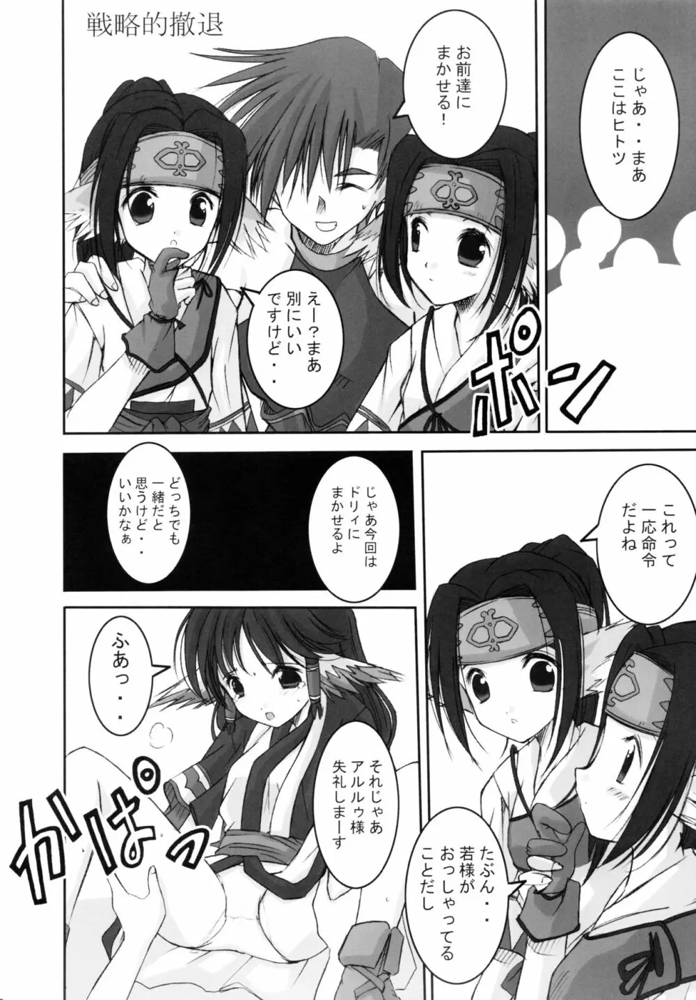 森の娘のこもりうた 12ページ