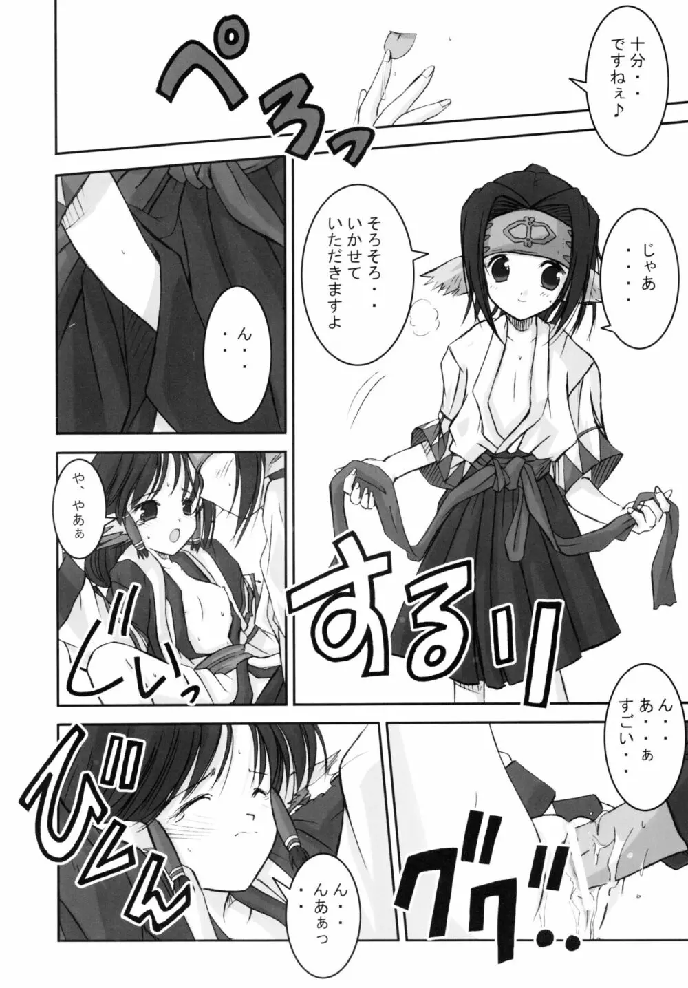 森の娘のこもりうた 16ページ