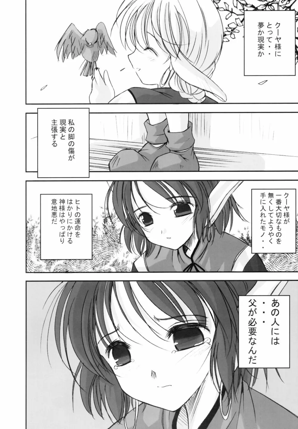 森の娘のこもりうた 26ページ