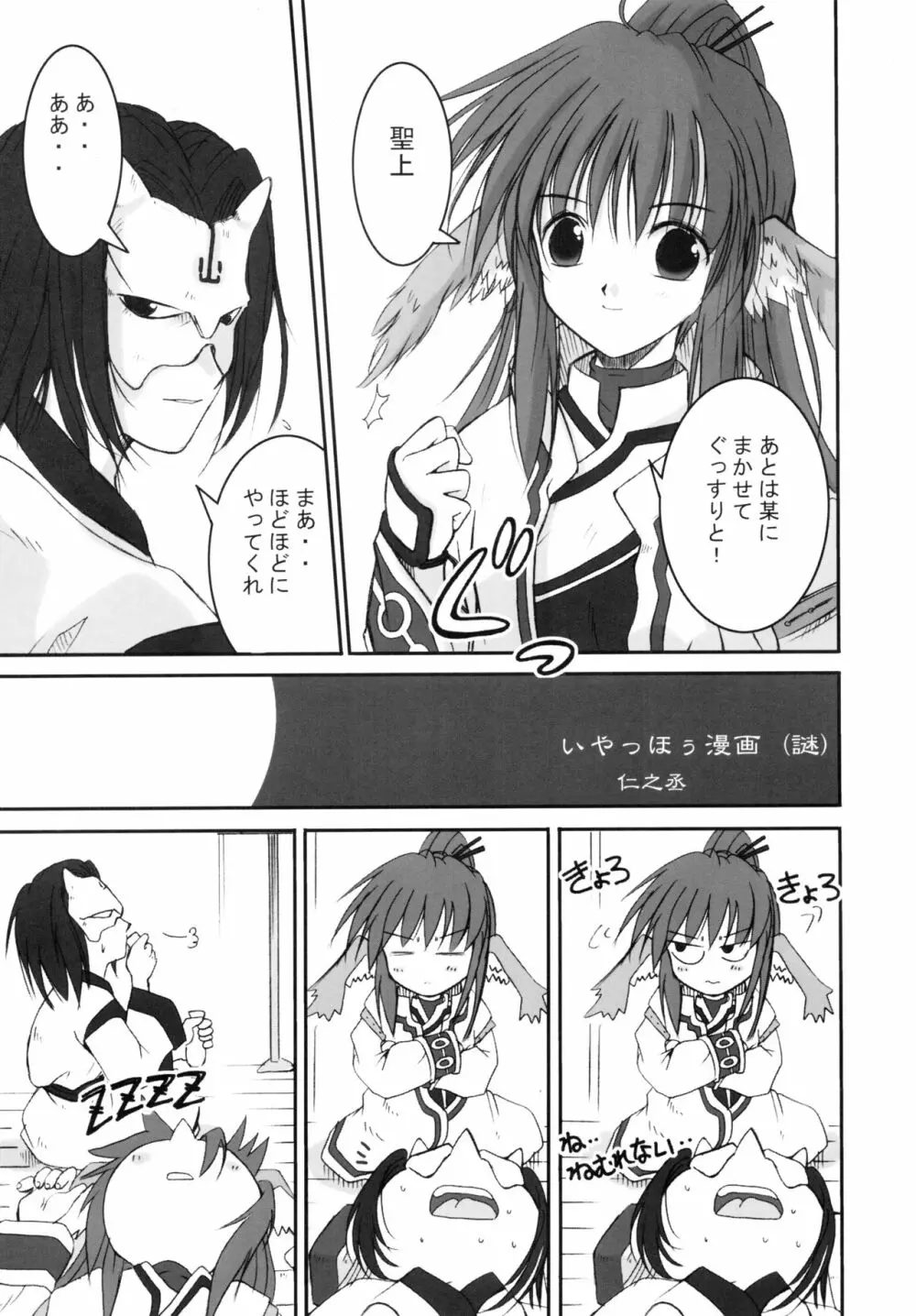 森の娘のこもりうた 5ページ