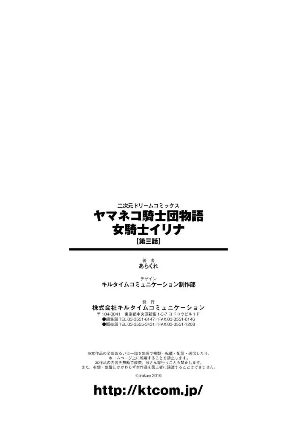 ヤマネコ騎士団物語 女騎士イリナ 第三話 32ページ